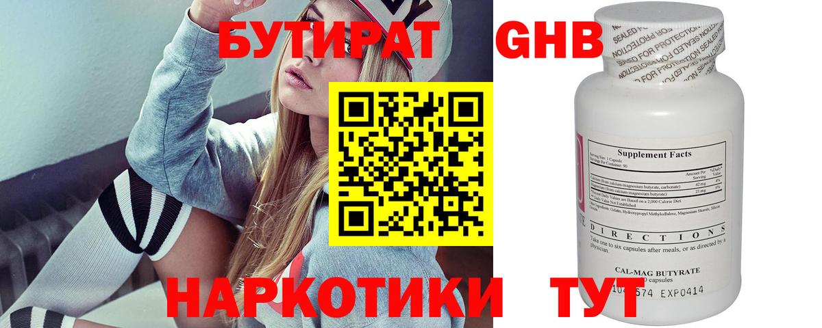 БУТИРАТ BDO 33% Новый Уренгой