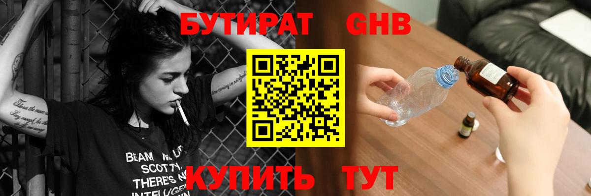 БУТИРАТ 99%  Вход с VPN  Новый Уренгой 