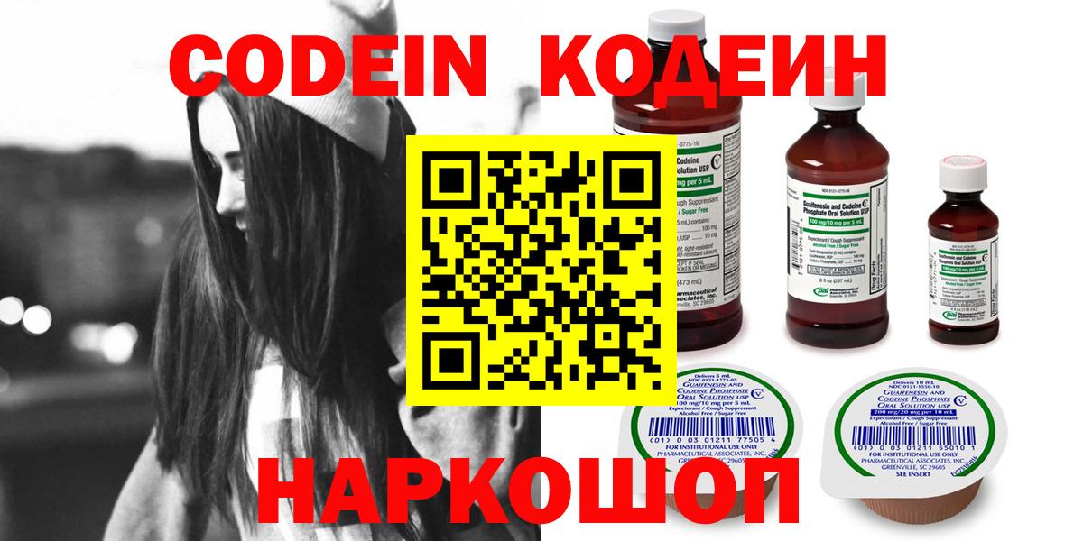 Кодеиновый сироп Lean Purple Drank  Вход с VPN  Новый Уренгой  Кодеин напиток Lean (лин) 