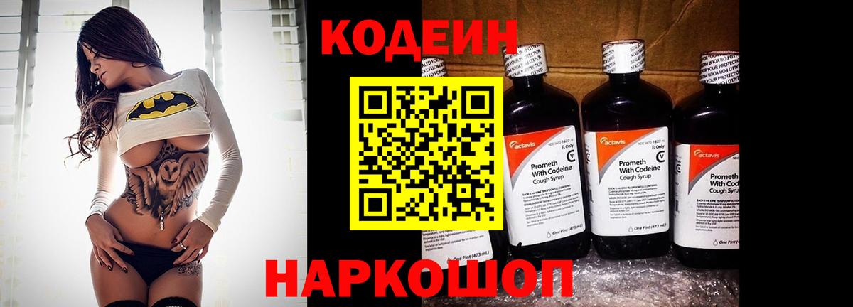 Кодеиновый сироп Lean Purple Drank Новый Уренгой