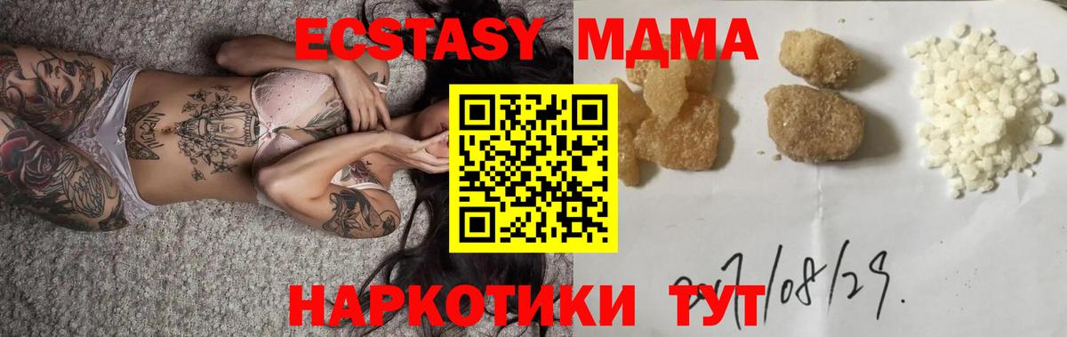 МДМА crystal  МДМА Molly  Новый Уренгой  МДМА  Вход с VPN 