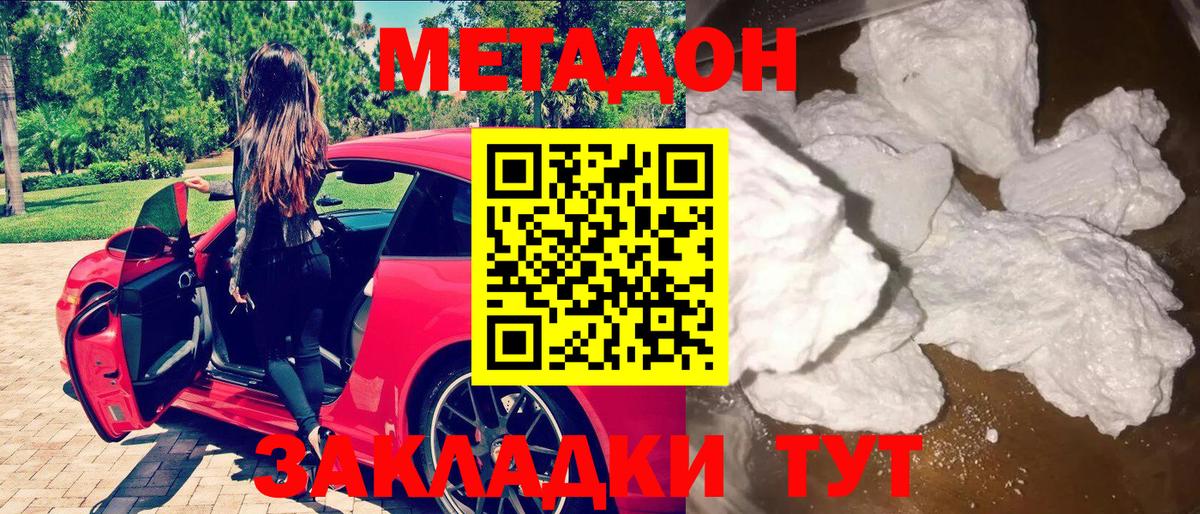 Новый Уренгой  МЕТАДОН белоснежный  Метадон methadone  Вход с VPN 