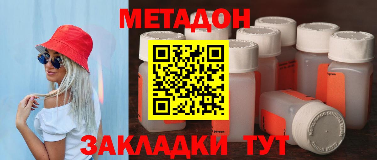 Метадон кристалл Новый Уренгой